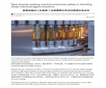 <b>新型安瓿封口機A-10提高了處理稀釋化學(xué)試劑溶液的安全性</b>